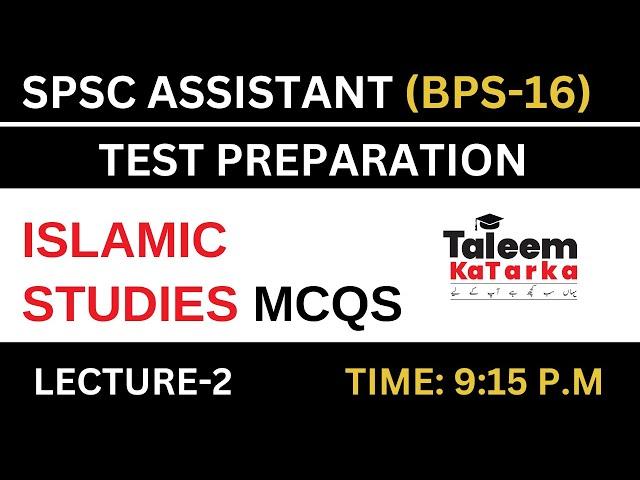 Islamic Studies Mcqs | General Knowledge Mcqs | Spsc | Fpsc Past Papers MCQS