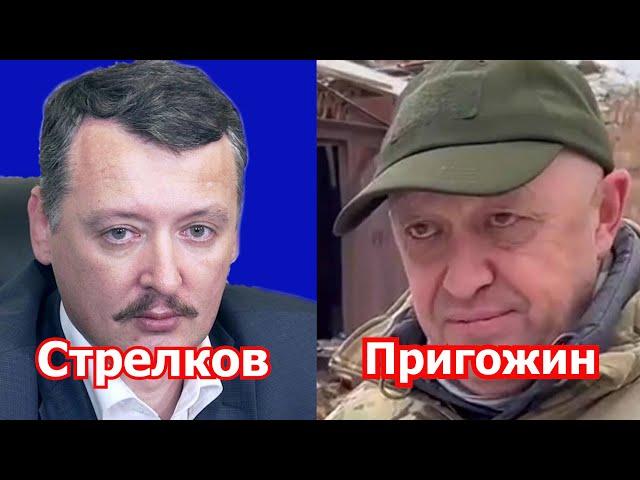 Нужен ли сейчас конфликт «Стрелков-Пригожин»? Погасить его!