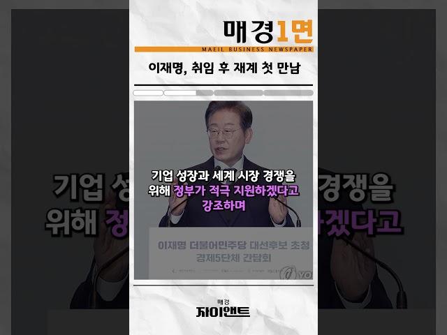 빠르게 알려드리는 매일경제 1면 기사｜자이앤트썰 #경제 #뉴스 #이슈
