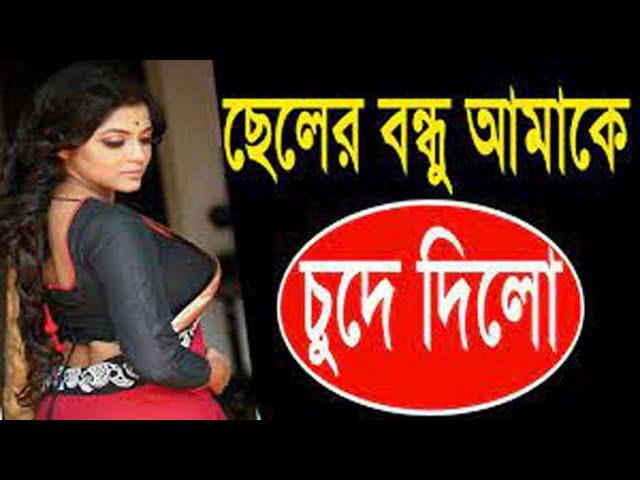 ছেলের বন্ধু আমাকে লাগালো | জীবনের গল্প | Star Bangla Cineplex | কানে হেডফোন লাগিয়ে শুনতে থাকুন