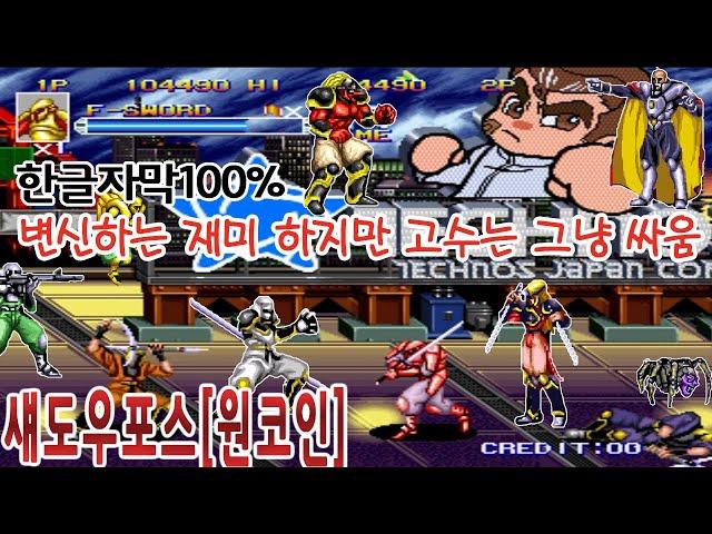 변신인줄알았는데 빙의 하는게임[원코인]쉐도우포스  #고전게임원코인