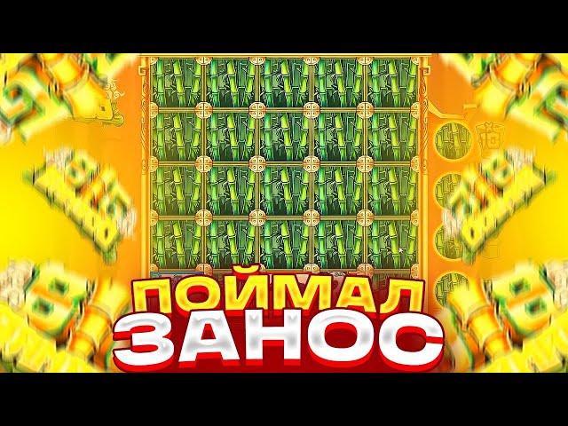 ЗАНОС В BIG BAMBOO С ОЛЛ ИНА НА *****Р! ЗАКРЫЛ ПОЛЯНУ НА ****X! БИГ БАМБУ BIG WIN