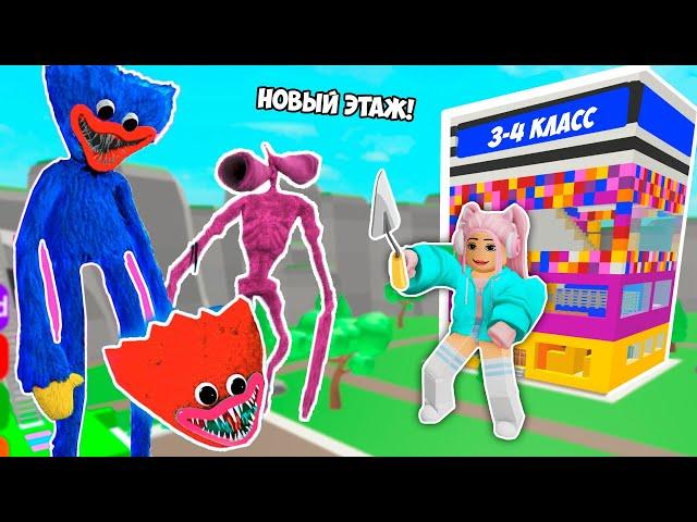 ПОСТРОЙ ШКОЛУ ЧТОБЫ ВЫЖИТЬ ! ЭТАЖ ДЛЯ 3-4 КЛАССОВ В РОБЛОКС !  ROBLOX