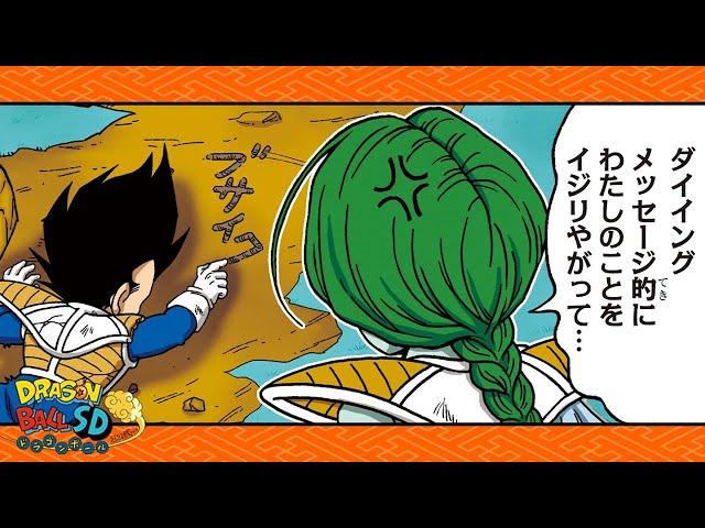 【ドラゴンボールSD】縦読み！「奪取！ドラゴンボール」【最強ジャンプ漫画】