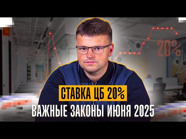 Ставка ЦБ снижена до 20%. Новые реестры РФ. Документы которые нельзя выкидывать