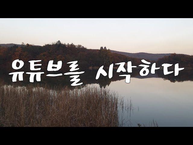 50대 초보유튜버의 유튜브를 시작하다 | 비빔밥 | 떡볶이