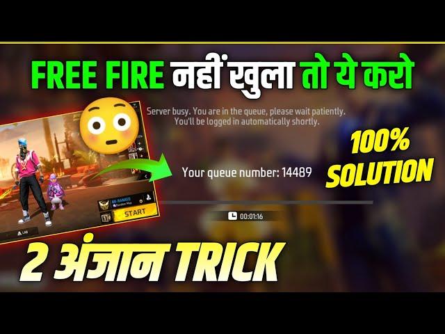  Server Busy You Are in the Queue Problem| Your Queue Number Problem| Free Fire Not Opening Today