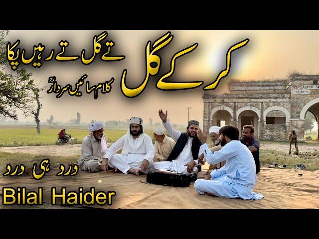 Bilal Haider | Kalam Sain Sardar | Punjabi Arifana Kalam | Kar kay Gal Tay Gal Tay | New latest klam