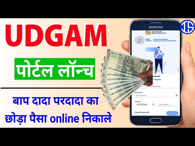 UDGAM portal Launched | Udgam portal kya hai | what is UDGAM portal | RBI udgam Portal | rbi ugdam