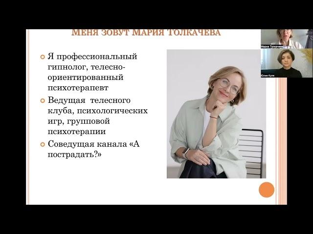 Вводный вебинар к курсу "На своей стороне" от ведущих канала "А пострадать?!"