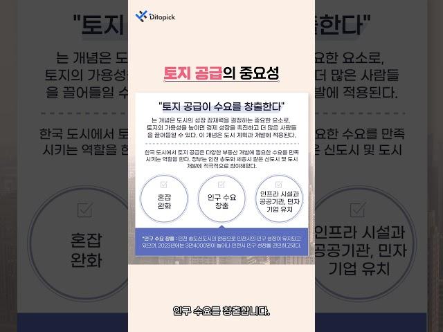 "토지 공급이 수요를 창출한다!" (1/2)도시 계획과 개발에서의 토지 공급의 중요성