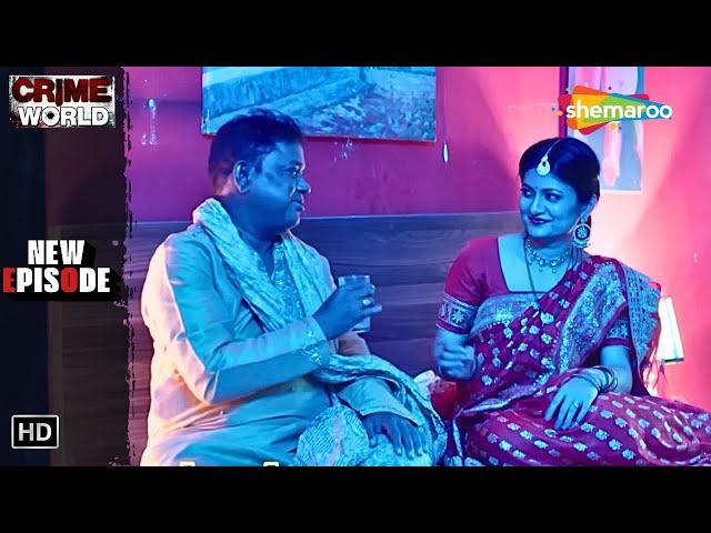 কালো বরের ফর্সা বউ || Crime World Bangla | New Episode | Bengali Entertainment