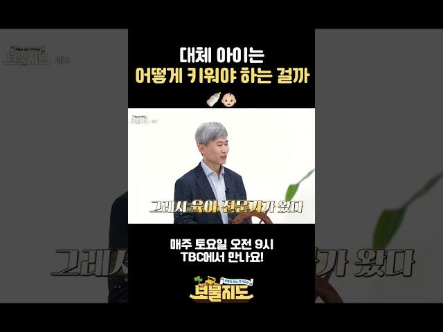 성장 단계별 육아 공식 딱 알려드립니다ㅣ홍순범 선장 ️ [보물지도]