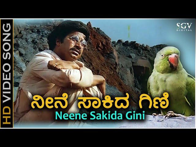 Neene Sakida Gini - HD Video Song | Manasa Sarovara | Srinath | Padmavasanthi | S P Balasubrahmanyam