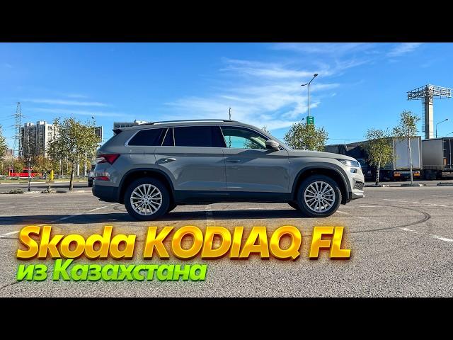 Откатал 150 тыс.км на Skoda Kodiaq и махнул на новый из Казахстана. Отзыв владельца.