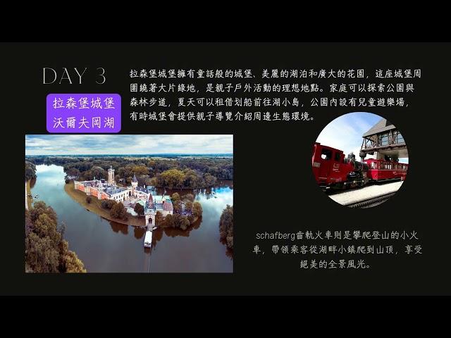 最優雅的歐洲國～奧地利－冬季歐洲親子旅遊（包車）