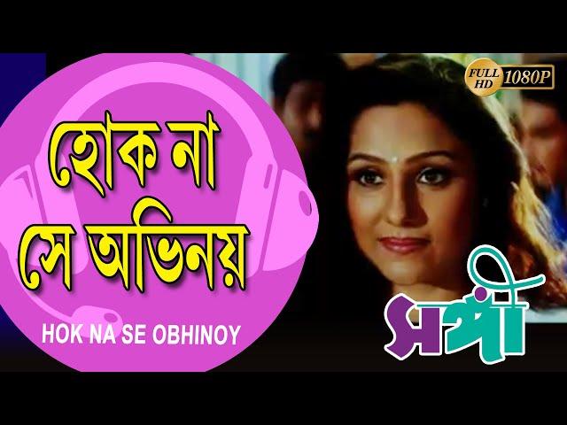 HOK NA SE ABHINOY | SANGEE | JEET | PRIYANKA | RANJIT MULLICK | SILAJIT | ECHO BENGALI MUZIK