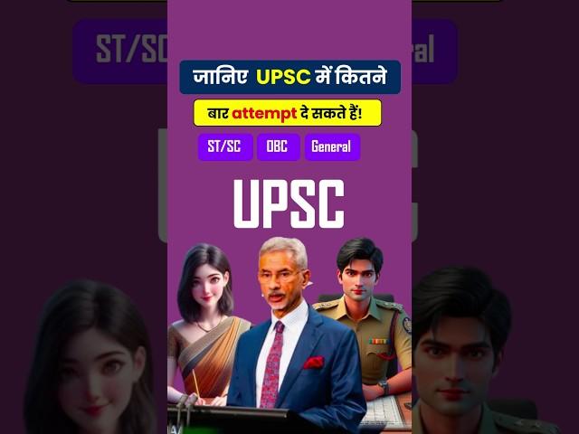 UPSC Me kitne Attempt De Sakte Hain Shorts #upsc #jobvacancy