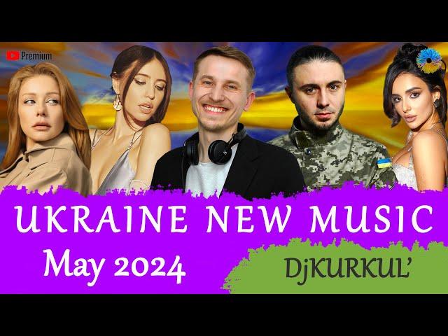 УКРАЇНСЬКА МУЗИКА  ТРАВЕНЬ 2024  YOUTUBE TOP 10  #українськамузика #сучаснамузика #ukrainemusic