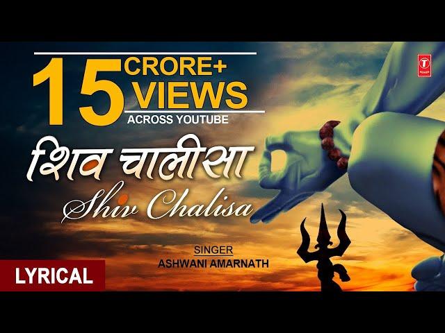 शिव चालीसा, Shiv Chalisa with Hindi, English Lyrics By ASHWANI AMARNATH I Lyrical Video