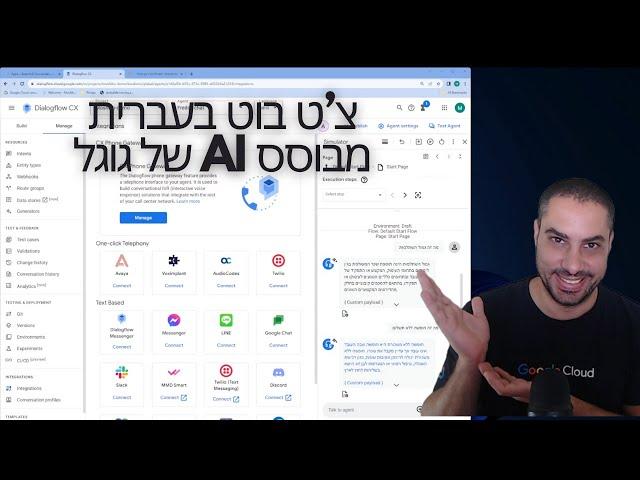 ️Google Cloud - יצירת צ'ט בוט בעברית מבוסס AI️