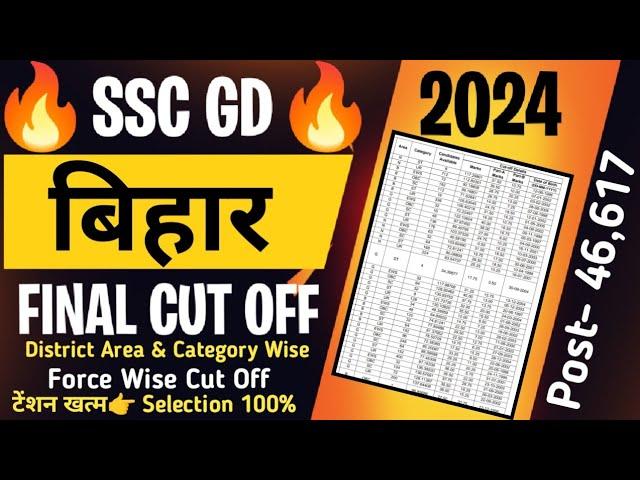 SSC GD FINAL CUT OFF 2024 || SSC GD BIHAR FINAL CUT OFF || SSC GD CUT OFF BIHAR 2024 || Final Merit