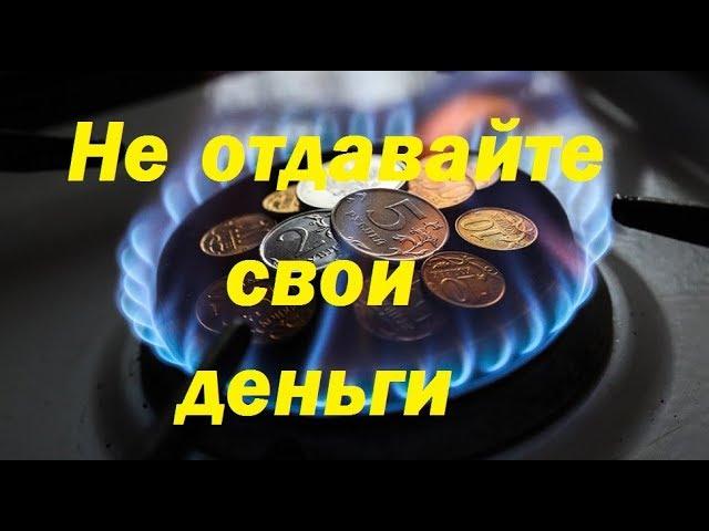 Экономия газа в быту  Простейшие способы