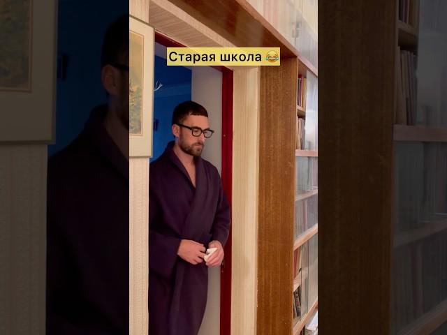 Старая школа #юмор