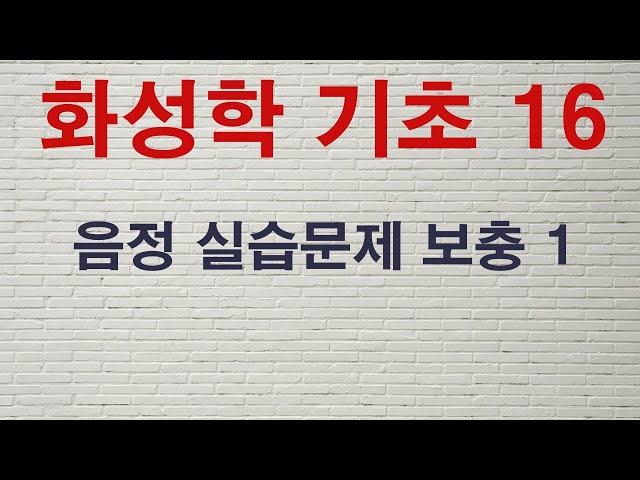 화성학기초#16 음정 실습문제 보충 1 - 이대아