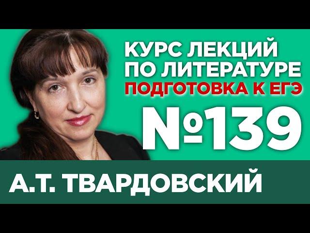 А.Т. Твардовский, лирика (варианты сочинений) | Лекция №139