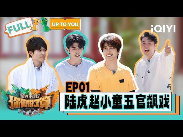 [EP01] FULL: "0713" & "HOLDOUMEN" water-splashing battle | UP TO YOU | iQIYI LifeShow