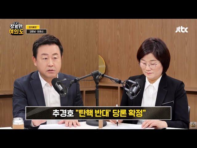 "대통령 탄핵만은 막아야"…의총서 '민낯' 드러난 국민의힘, JTBC 장르만여의도