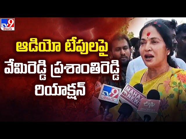 Vemireddy Prashanthi Reddy Gives Clarity on Audio Leak | AP Politics - TV9