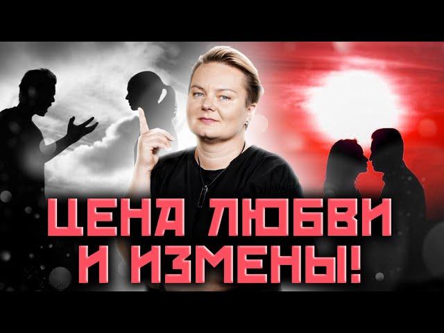 Секреты любовной магии! Что в таит энергия любви и что происходит с изменниками? Анастасия Казачок!