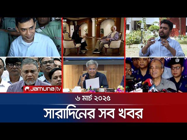 সারাদিনের সব খবর একসাথে | Sob Khobor | 6 PM | 06 March 2025 | Jamuna TV