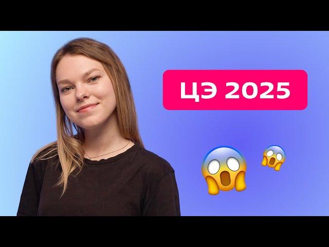 Бесплатное занятие ЦЭ 2025