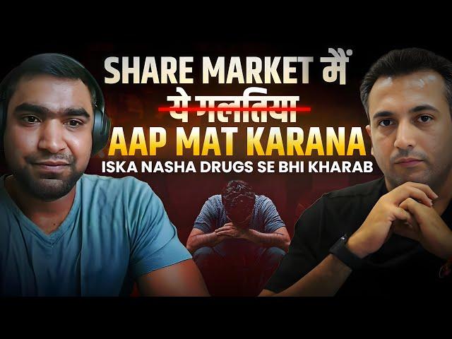 Share Market मैं ये गलतिया Aap Mat Karana | Market Aur मैं - Ep.6 | Vijay Thakkar