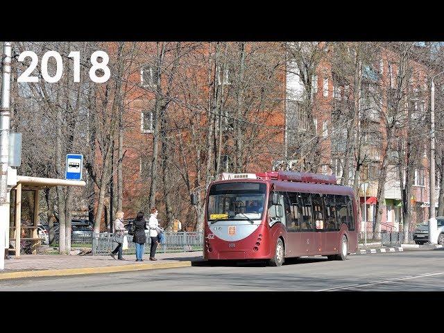 Тульский троллейбус - апрель 2018