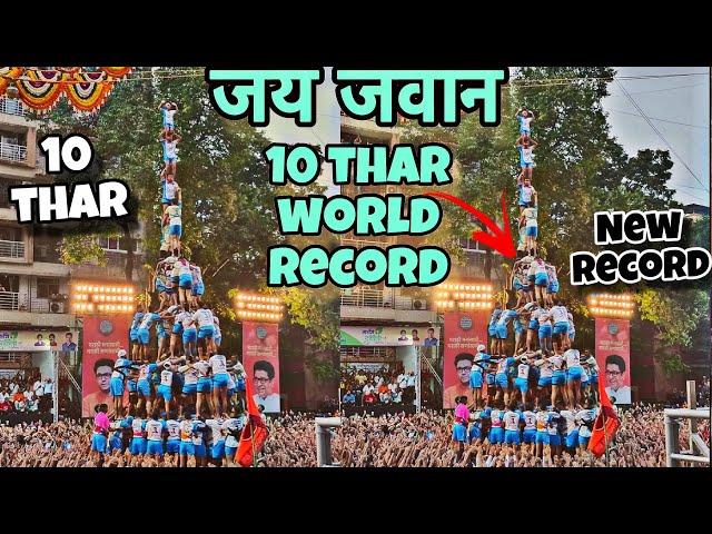 Jai jawan world record 10 Thar 2023 Attempt || Jai jawan Govinda Pathak 10 Thar Try | Jai jawan