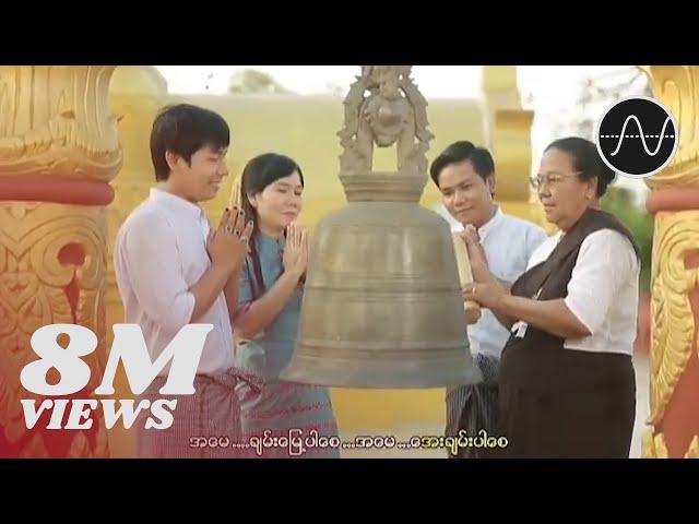 မနော - ချမ်းမြေ့ပါစေအမေ [Official MV]