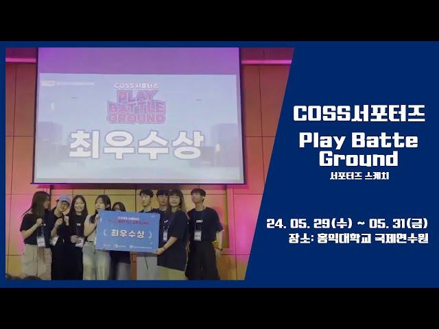 [한공대] 지능형로봇 COSS 서포터즈 Play Batte Ground 후기 스케치