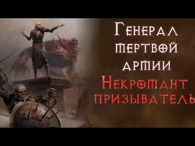 Руководство для новичков. Некромант призыватель Diablo 2 Resurrected