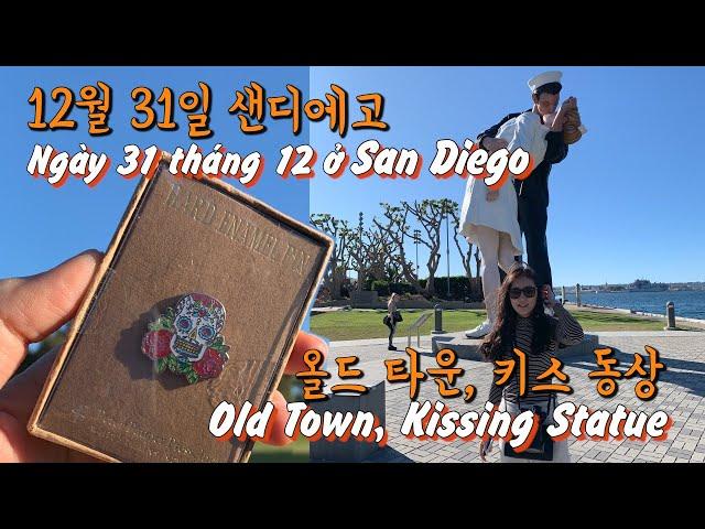 [미국여행] 12월 31일 샌디에고 키스 동상, 올드 타운 Tượng đài hôn, Old town San Diego ở nước Mỹ vào ngày 31 tháng 12