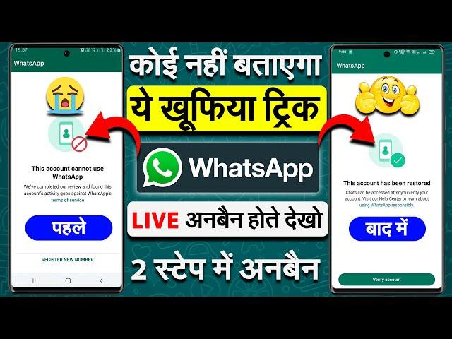 this account is not allowed to use whatsapp due to spam | this account can no longer use whatsapp