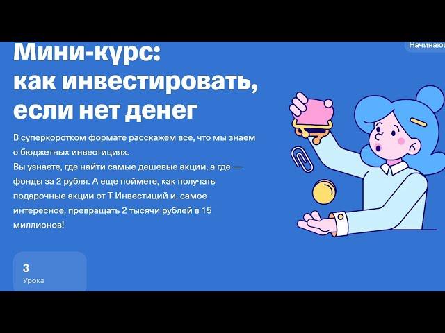 Как инвестировать, если нет денег - разбор курса