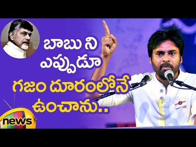 Pawan Kalyan's Speech at Gajuwaka Public Meeting Highlights | Mango News Telugu