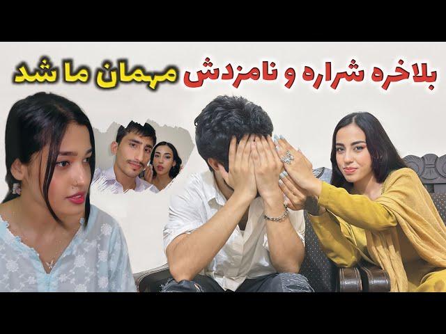 بلاخره شراره و نامزدش مهمان مبین و مریم شدند ‌و چرا آنها تا به حال ویدیو نامزدی خورا نشر نکردن ؟