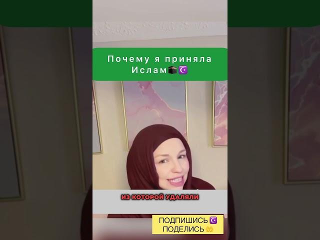 Моя история перехода из христианства в ислам #ислам #психология #вера #христианство #субханаллах