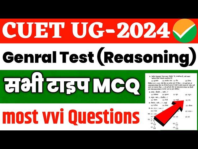 CUET UG General Test Most vvi MCQ Questions 2024 l Genral Test Previous year question 2024