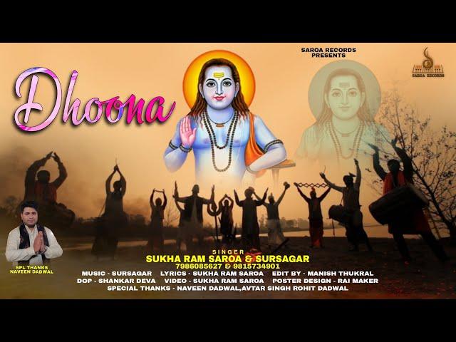 Dhoona / ਧੂਣਾ / Singer/Video/Lyrics: Sukha Ram Saroa & Sur Sagar / Music : Sur Sagar / Saroa Records